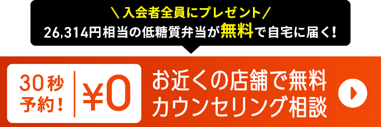 30秒で予約！ | ¥0
お近くの店舗で無料
カウンセリング相談