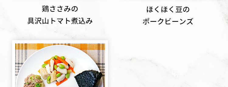 こんなに食べても、糖質量は
コンビニ弁当の1/4以下！！

✔︎ 全メニュー糖質22g以下
✔︎ バラエティ豊かなメニュー
✔︎ 一流シェフ絶賛のおいしさ
✔︎ レンジで温めるだけで食べられる

一般的なお弁当の糖質量
1食 96.5g※

※2021年3月時点でのコンビニエンスストア3社
　5商品（のり弁・幕の内弁当）の平均値をもとに当社算出

28色セットの内容

鶏もも肉と野菜のスイートチリソース
やわらか豚の和風マスタード焼き
ハーブ香る魚介のアクアパッツァ風
照り焼きチキン
とろけるチーズのミートボール
牛もも肉の黒胡椒炒め
海老ときのこのチーズクリーム
ピリッと辛い鳥ごぼうのトマト炒め
白身魚と7種食材の黒酢あんかけ
たっぷり野菜と鮭のショウガ醤油蒸し
鶏ささみの具沢山トマト煮込み
ほくほく豆のポークビーンズ
鶏肉とカボチャの豆乳煮込み


※おにぎり、パンはメニューに含まれません。
※画像は盛り付けた際のイメージです。